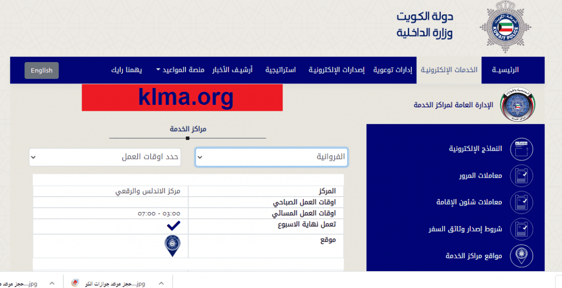 أوقات عمل مراكز خدمة المواطن الفروانية الكويت