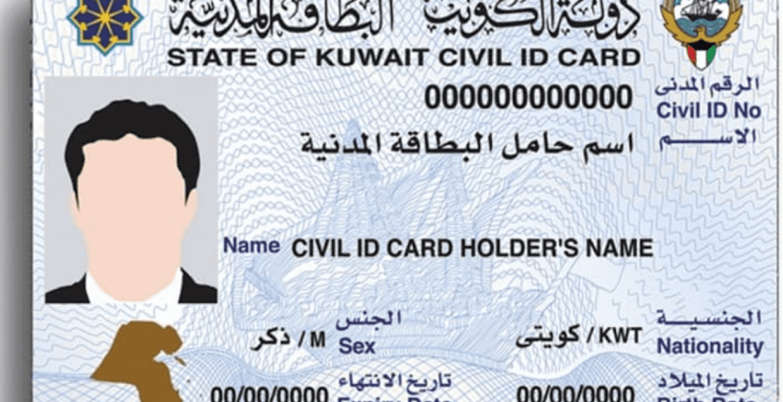 المستندات المطلوبة استخراج بطاقة مدنية لمولود كويتي