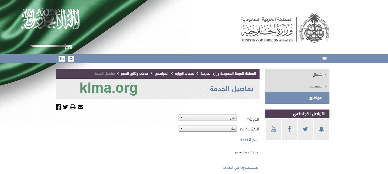 تجديد جواز السفر السعودي الكويت أونلاين