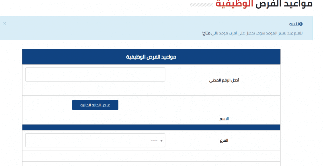 خطوات حجز موعد القوى العاملة الكويت
