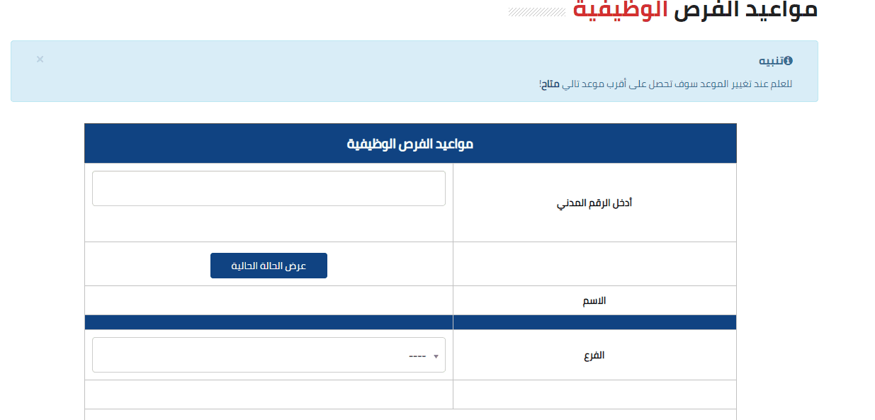 خطوات حجز موعد القوى العاملة الكويت