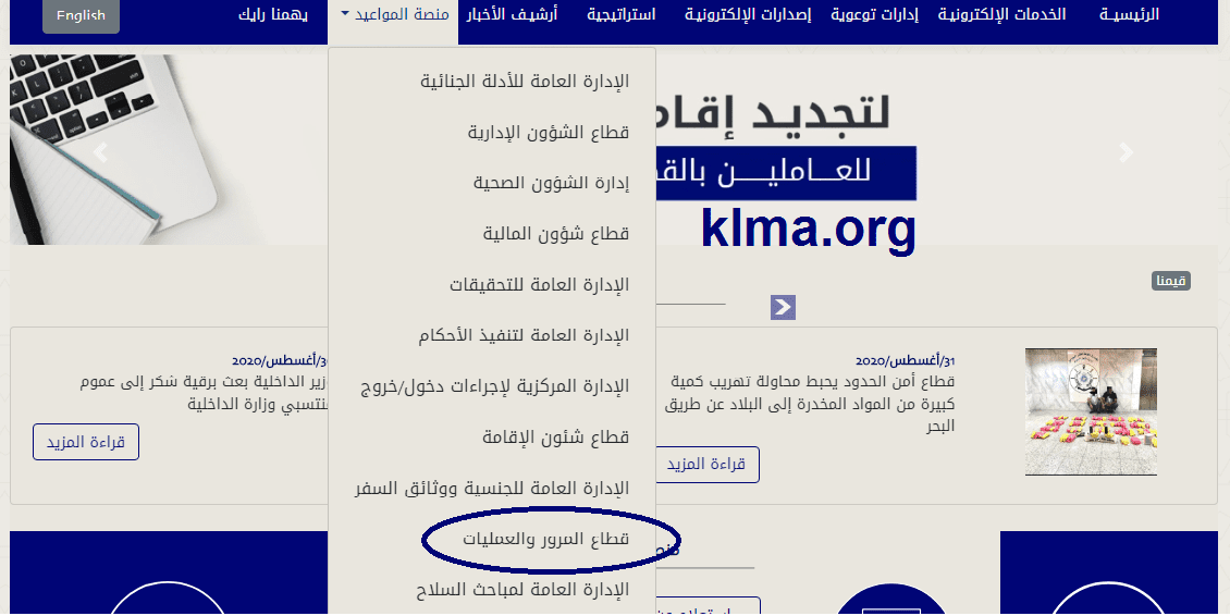 حجز موعد مرور الفروانية