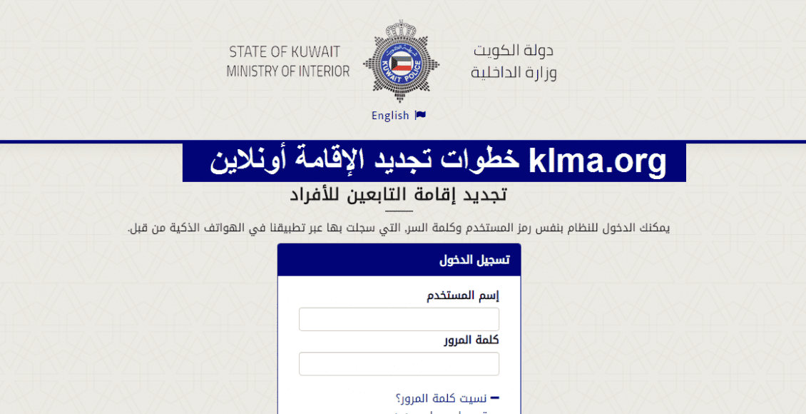 خطوات تجديد الإقامة أونلاين الكويت