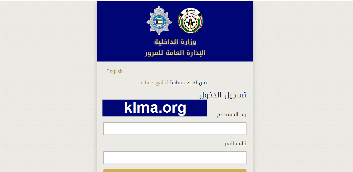 رابط تجديد رخصة القيادة أونلاين الكويت
