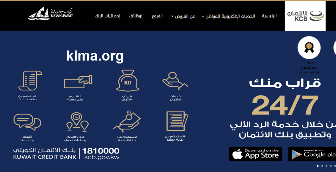 رابط حجز موعد بنك الائتمان الكويتي