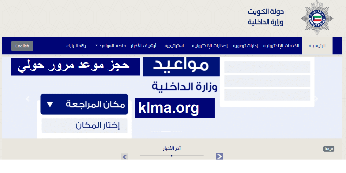 رابط حجز موعد مرور حولي