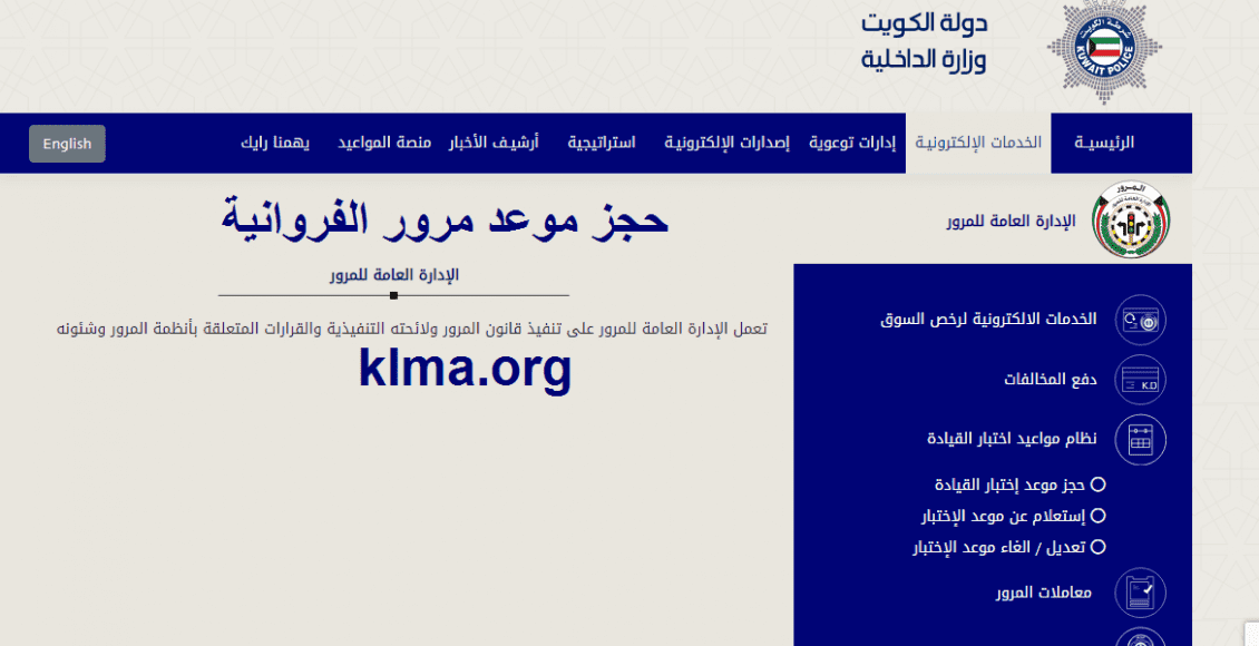 حجز موعد مرور الفروانية