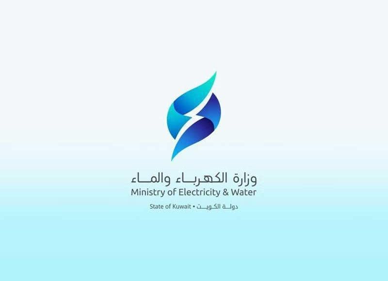 رابط تطبيق mew 152 وزارة الكهرباء والماء الكويت