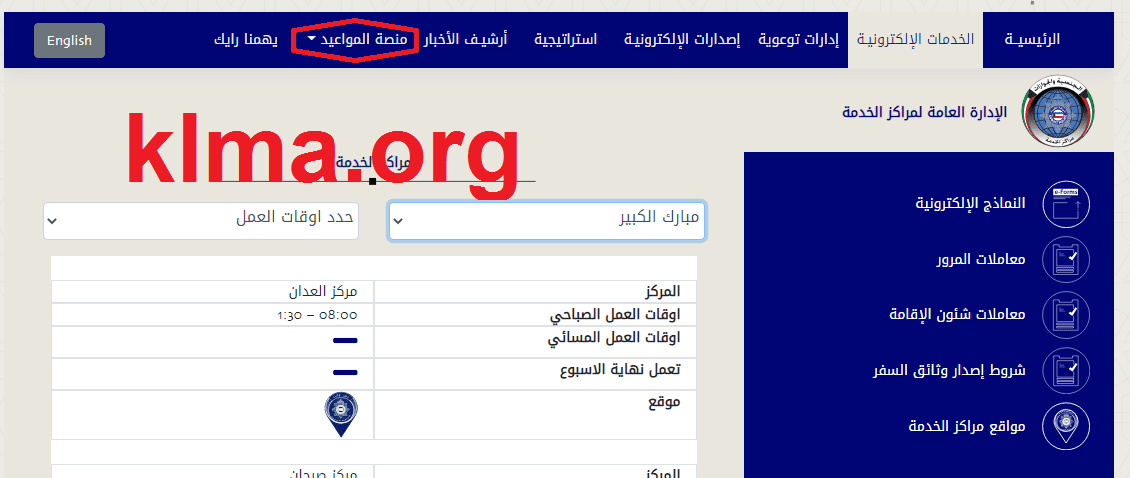 حجز موعد جوازات مبارك الكبير
