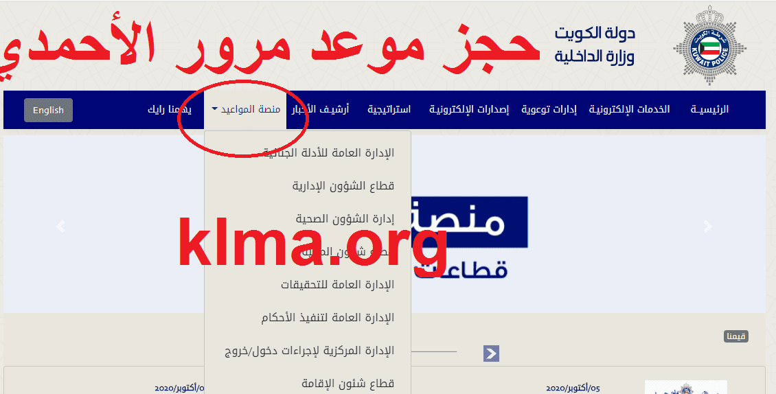 حجز موعد مرور الأحمدي