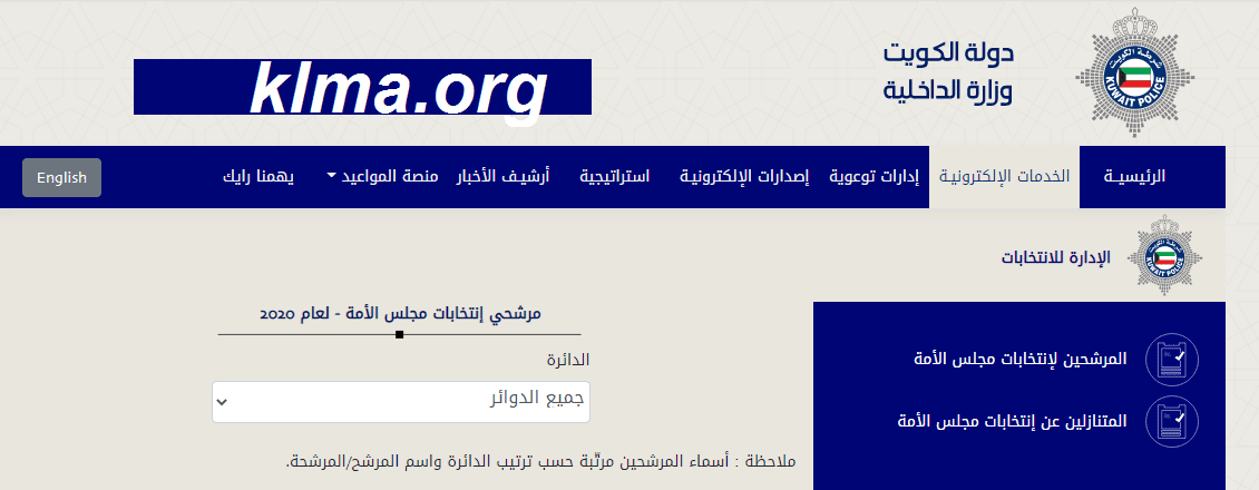 الاستعلام عن اللجنة الانتخابية انتخابات أمة 2020