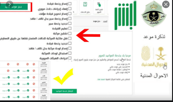 رخصة حجز قيادة موعد ثقفني