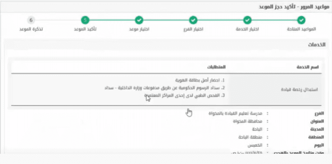 حجز رخصة قيادة