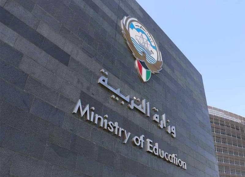 حجز موعد الإدارة العامة للتعليم الخاص مبارك الكبير الكويت