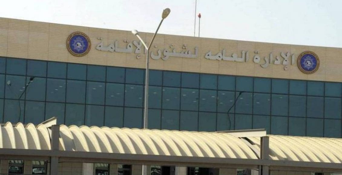 حجز موعد شؤون الإقامة الفروانية