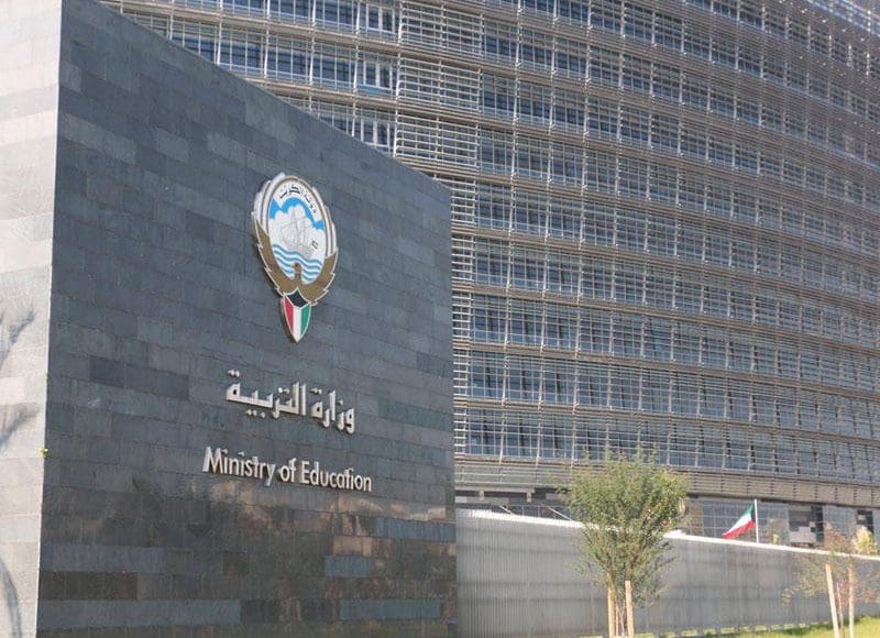 رابط حجز موعد التعليم الخاص الكويت تصديق الشهادات