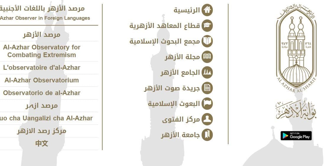 بوابة الأزهر الإلكترونية