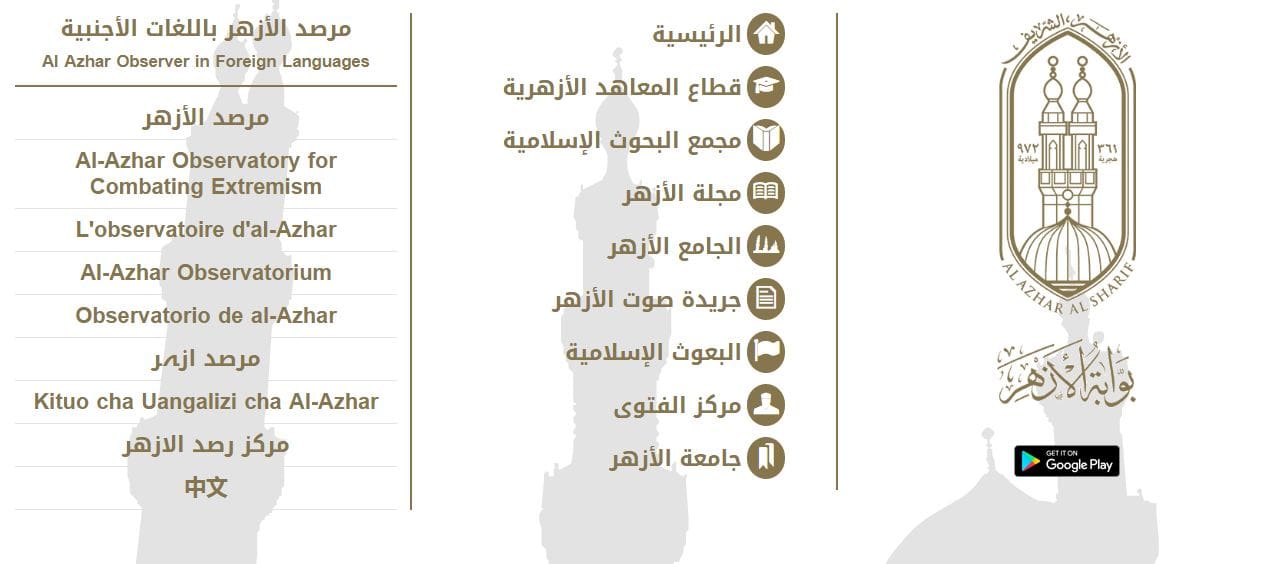 بوابة الأزهر الإلكترونية