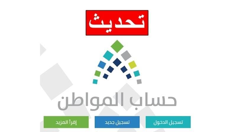 حساب المواطن تسجيل دخول