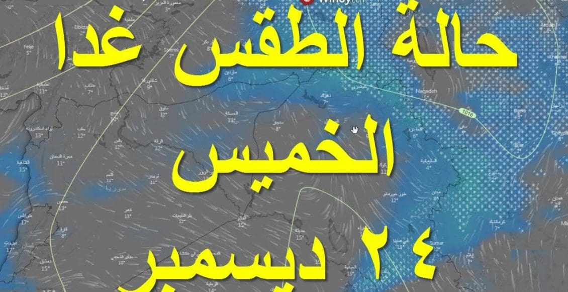 بيان هيئة الأرصاد الجوية