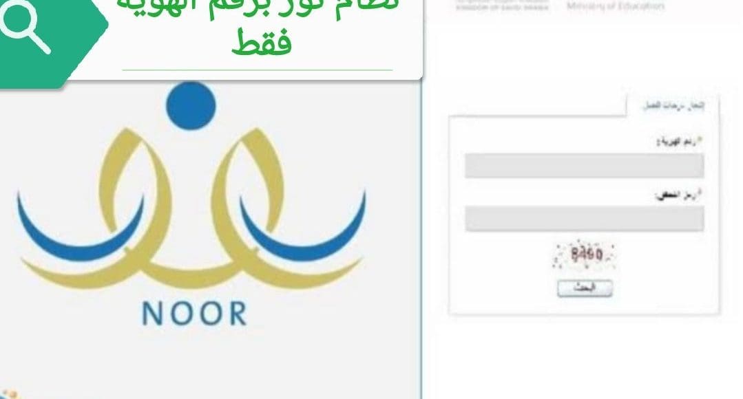 نظام نور النتائج
