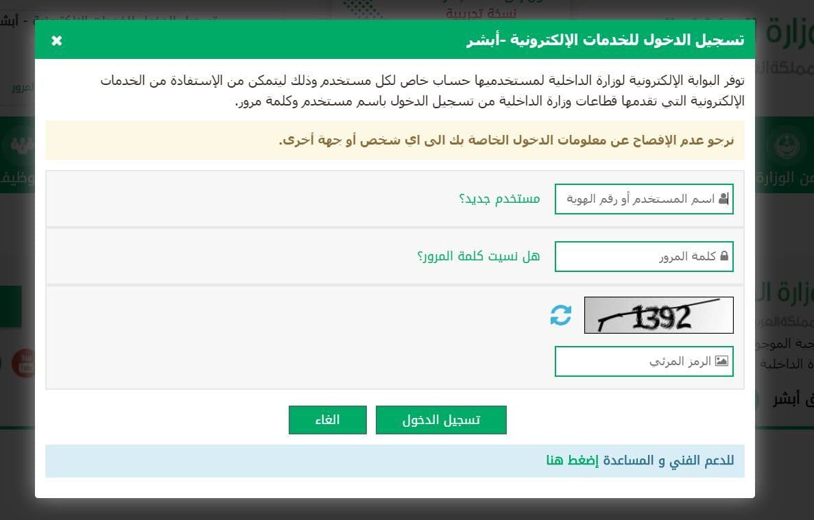 كيف أفعل أبشر عن طريق الجوال