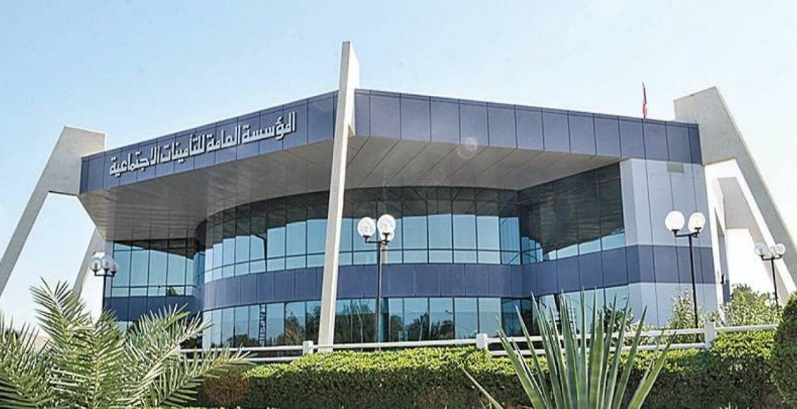 حجز موعد التأمينات الاجتماعية الكويت 2021 pifss.gov.kw - البوكس نيوز 1 حجز موعد التأمينات الاجتماعية الكويت