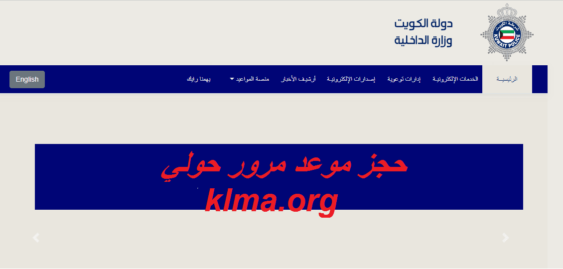 حجز موعد مرور حولي