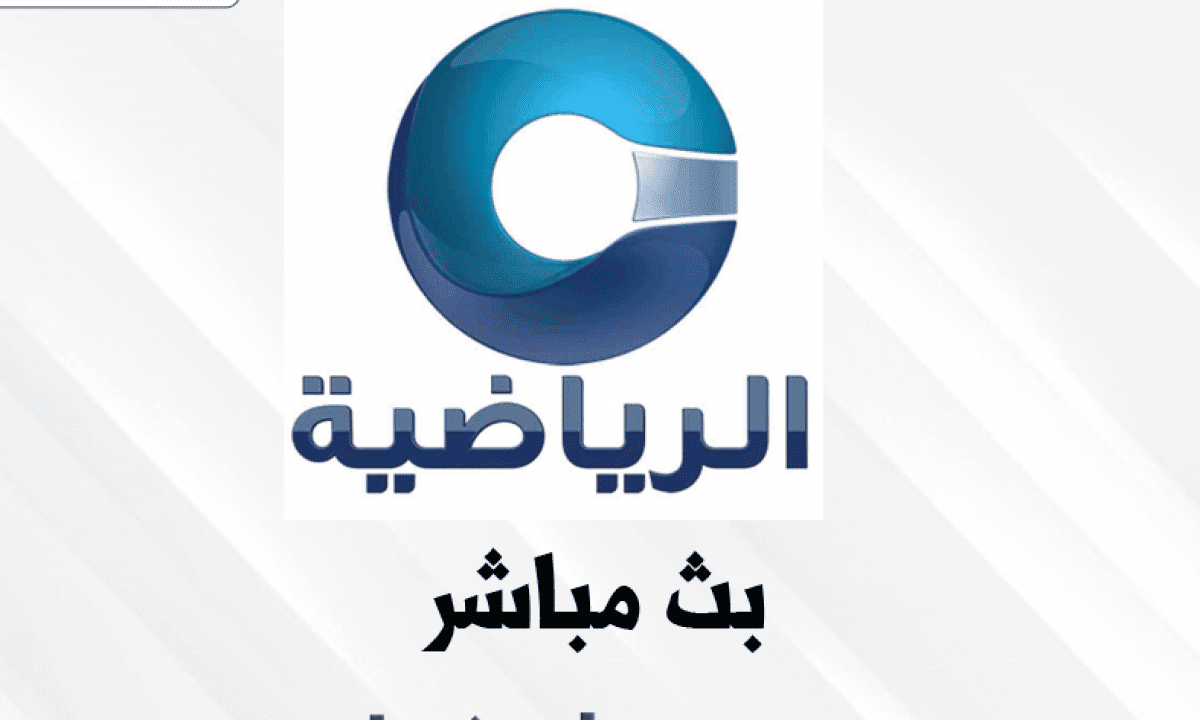 تردد قناة عمان الرياضية الجديد 2022 على النايل سات والعرب سات و التعرف علي البرامج التي تعرض علي القناة 1 تردد قناة عمان الرياضية الجديد