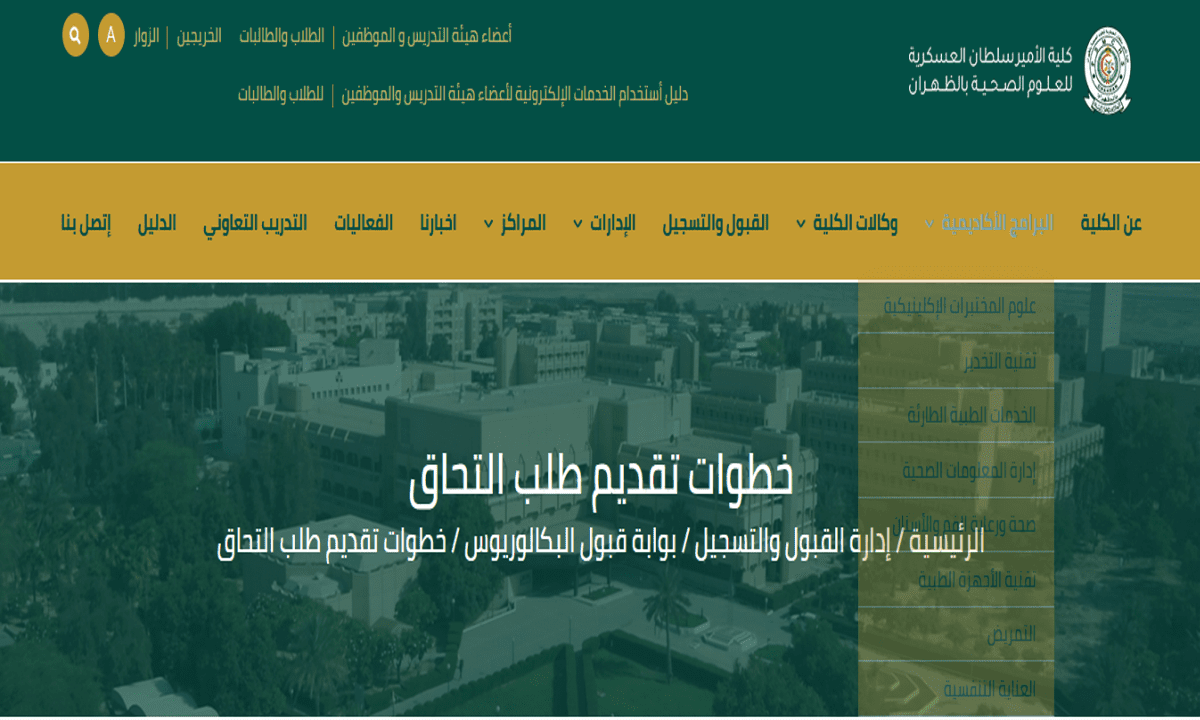 كلية الامير سلطان : ØªØ¹ÙÙ ÙÙÙØ© Ø§ÙØ£ÙÙØ± Ø³ÙØ·Ø§Ù Ø§ÙØ¹Ø³ÙØ±ÙØ© ÙÙØ¹ÙÙÙ Ø§ÙØµØ­ÙØ© Ø¨Ø§ÙØ¸ÙØ±Ø§Ù Ø¹Ù ÙØªØ­ Ø¨Ø§Ø¨ Ø§ÙØªÙØ¯ÙÙ ÙÙÙØ© Ø§ÙØ£ÙÙØ± Ø³ÙØ·Ø§Ù Ø§ÙØ¹Ø³ÙØ±ÙØ© ÙÙØ¹ÙÙÙ - Contact ‎كلية الأمير سلطان| مهارات تطوير الذات‎ on messenger.