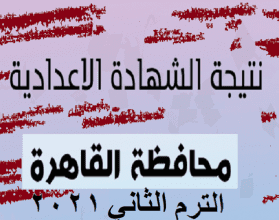 نتيجة ترقية المعلمين 2019 بكود المعلم .. نتائج اختبارات ...