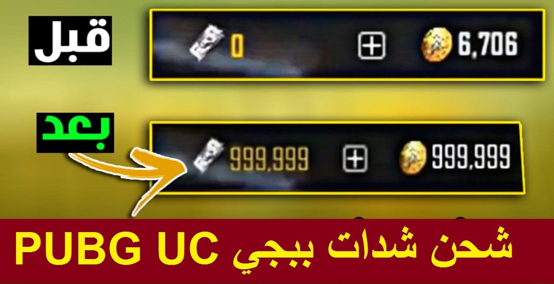 أسهل طريقة شحن شدات ببجي pubg uc 2021 بشكل سريع