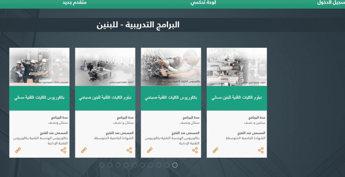 طريقة وشروط التقديم في الكلية التقنية 1442 عبر المؤسسة العامة للتدريب التقني والمهني