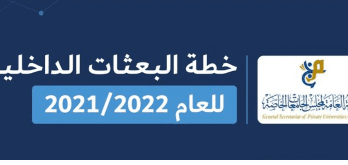 أسماء المقبولين شواغر البعثات الداخلية الكويت