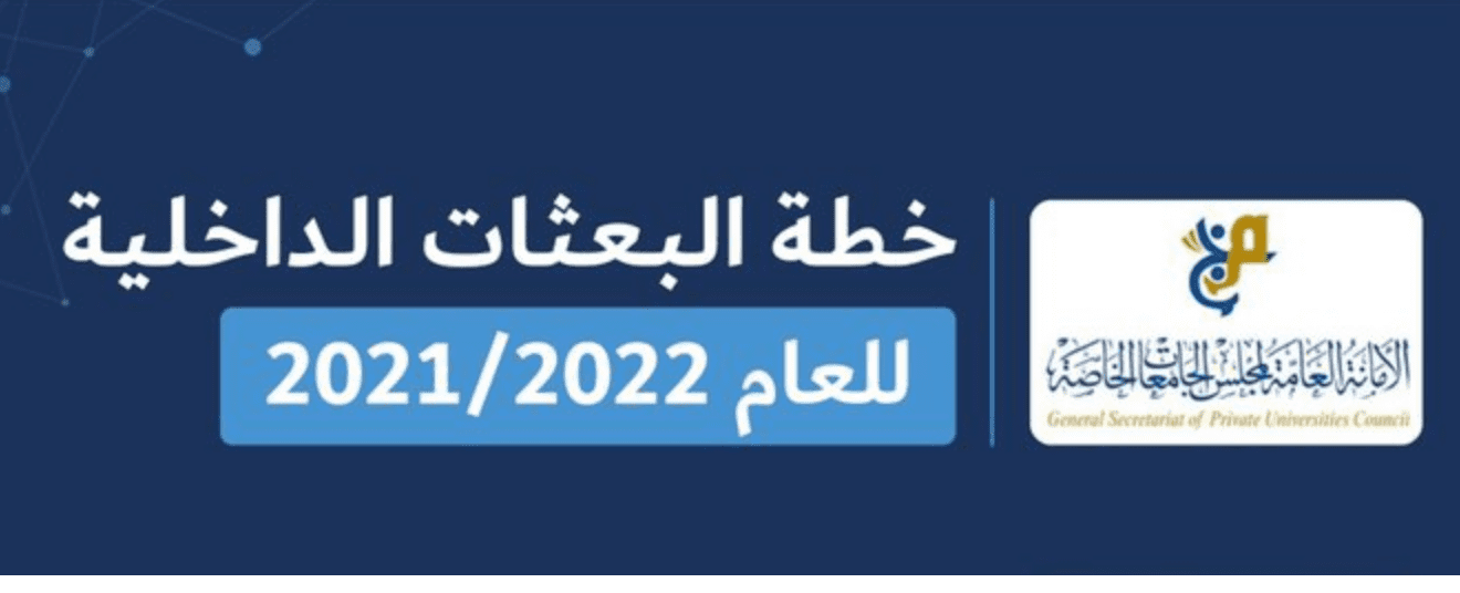 أسماء المقبولين شواغر البعثات الداخلية الكويت