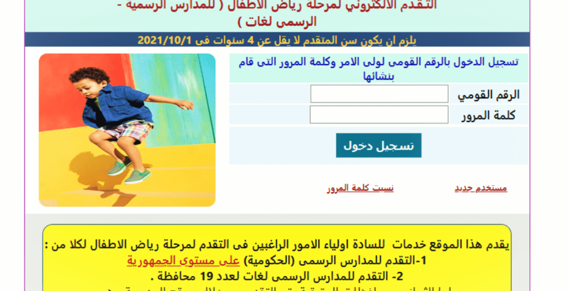 رياض الأطفال