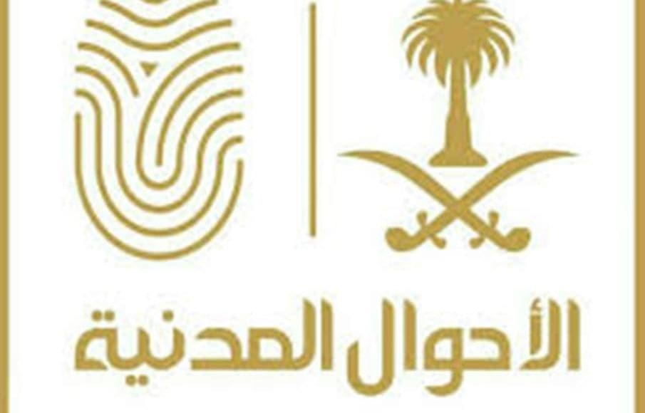 تعديل المؤهل الدراسي أبشر