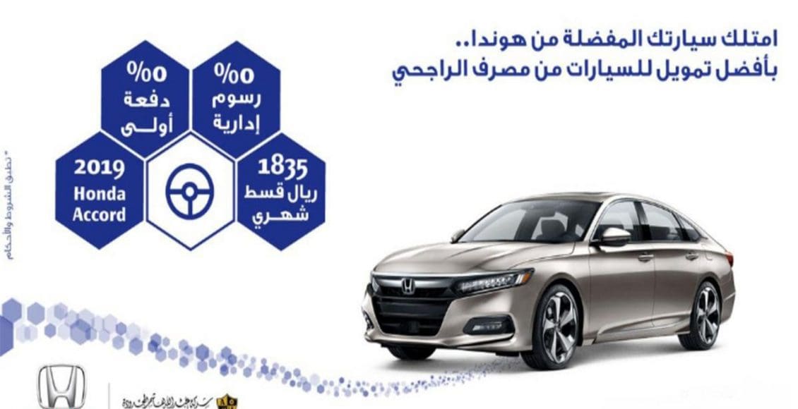 تقسيط السيارات من مصرف الراجحي