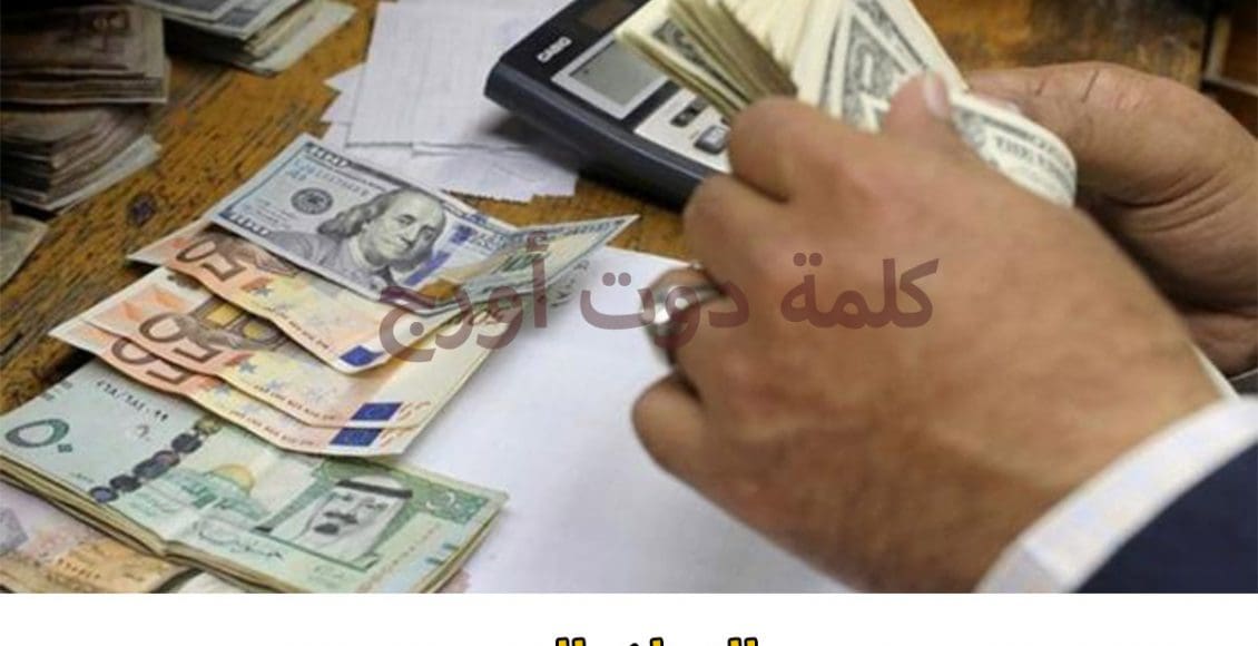 سعر الدولار