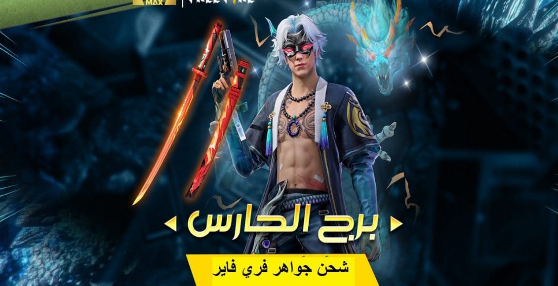 كيفية شحن جواهر فريق فاير free fire برقم الـ ID بشكل مضمون 100%
