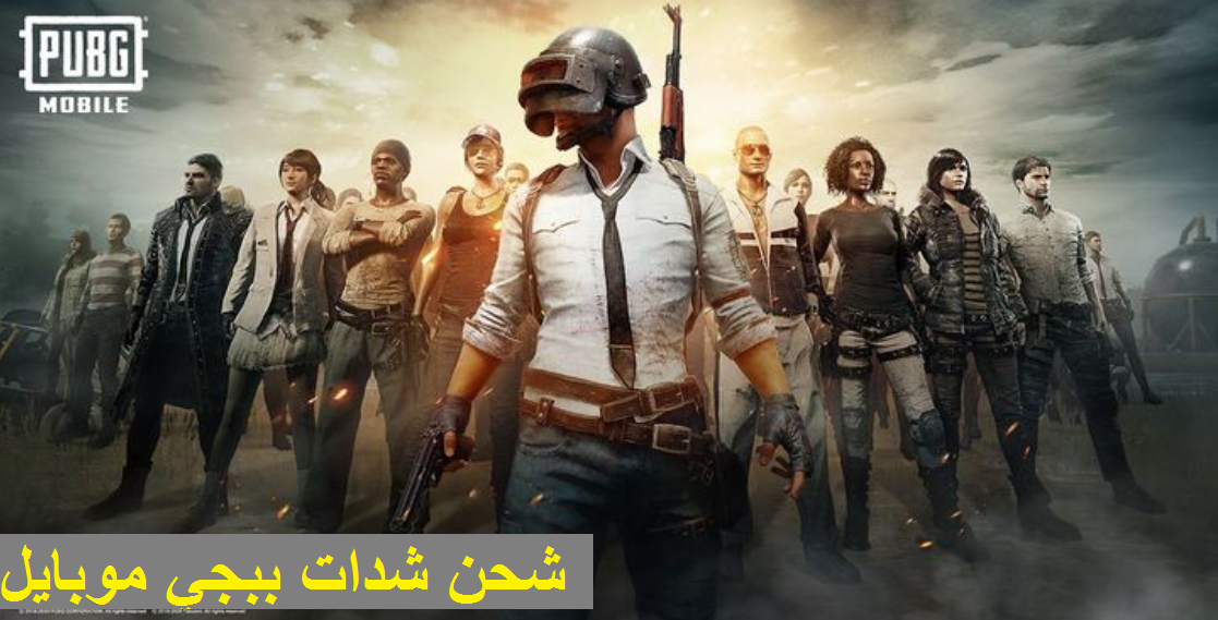 أسهل طريقة شحن شدات ببجي pubg uc 2021 بشكل سريع