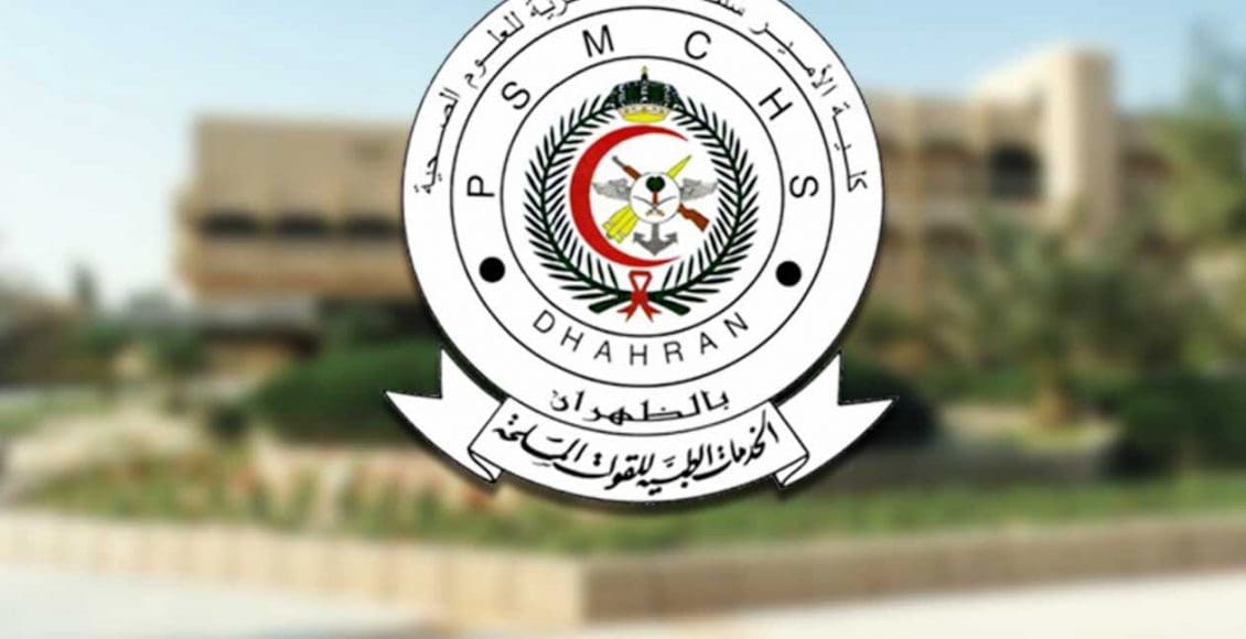كلية الأمير سلطان للعلوم العسكرية للعلوم الصحية
