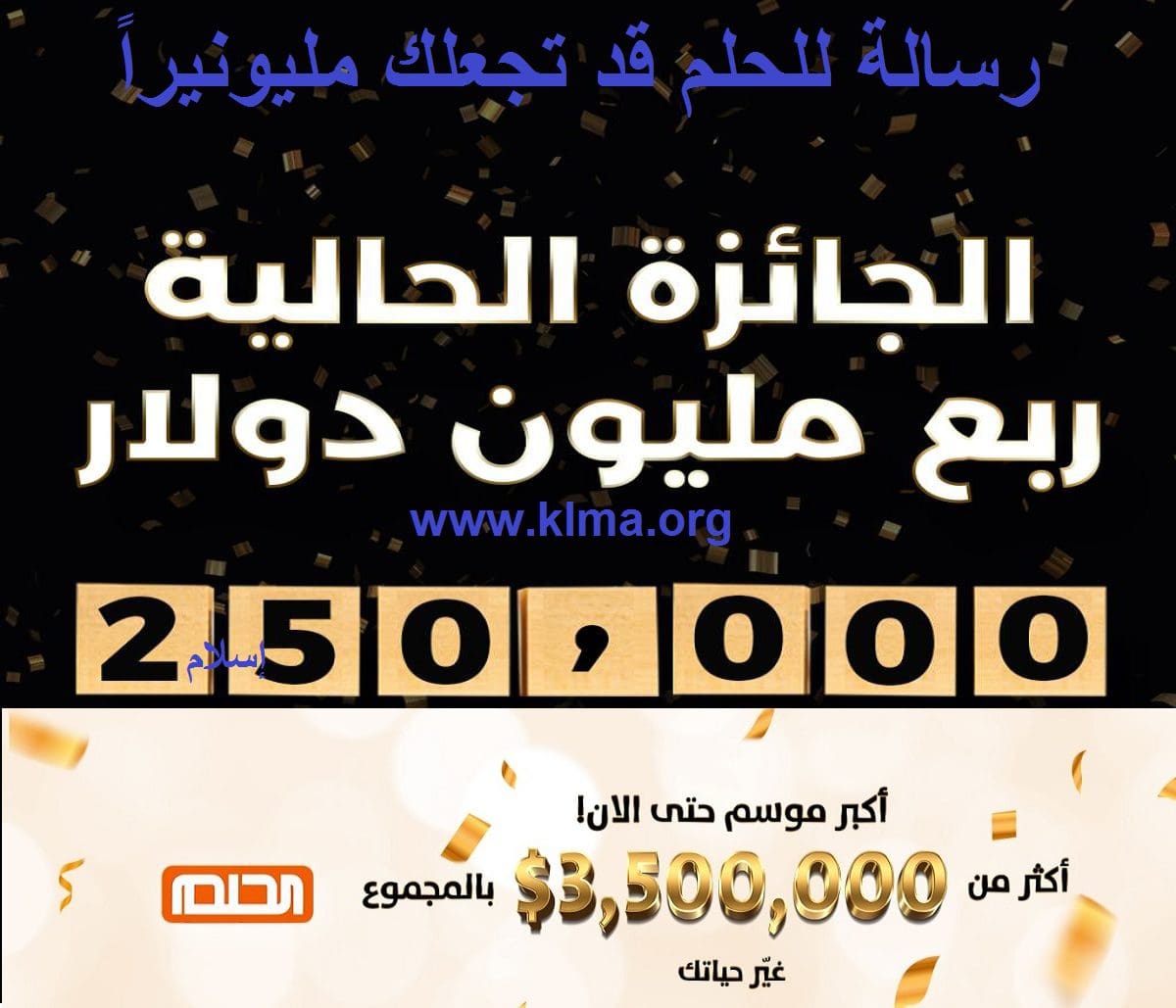 آخر فرصة الاشتراك في مسابقة الحلم سحب الـ 250.000 دولار