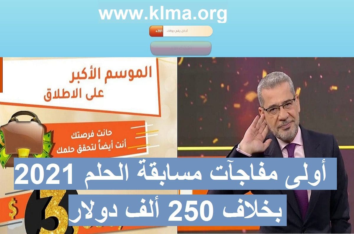 مسابقة الحلم تعلن أولى مفاجآتها في 2021