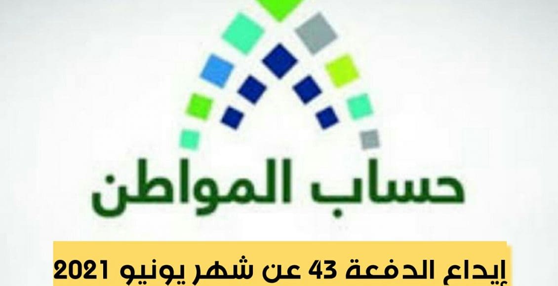 إيداع حساب المواطن شهر يونيو