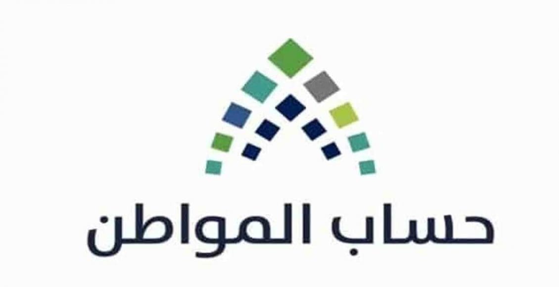 موعد صرف حساب المواطن الدفعة الجديدة
