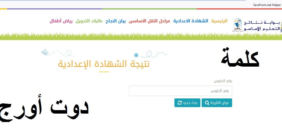 نتيجة الاعدادية محافظة القاهرة
