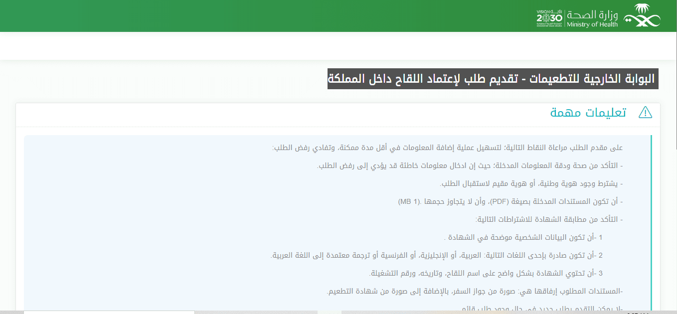 الخارجية المملكة خارج البوابة للتطعيمات رابط بوابة