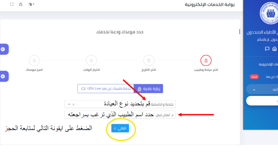 رابط حجز مستشفى الأطباء المتحدون طريقة الحصول على موعد في الوقت الذي تختاره كلمة دوت أورج