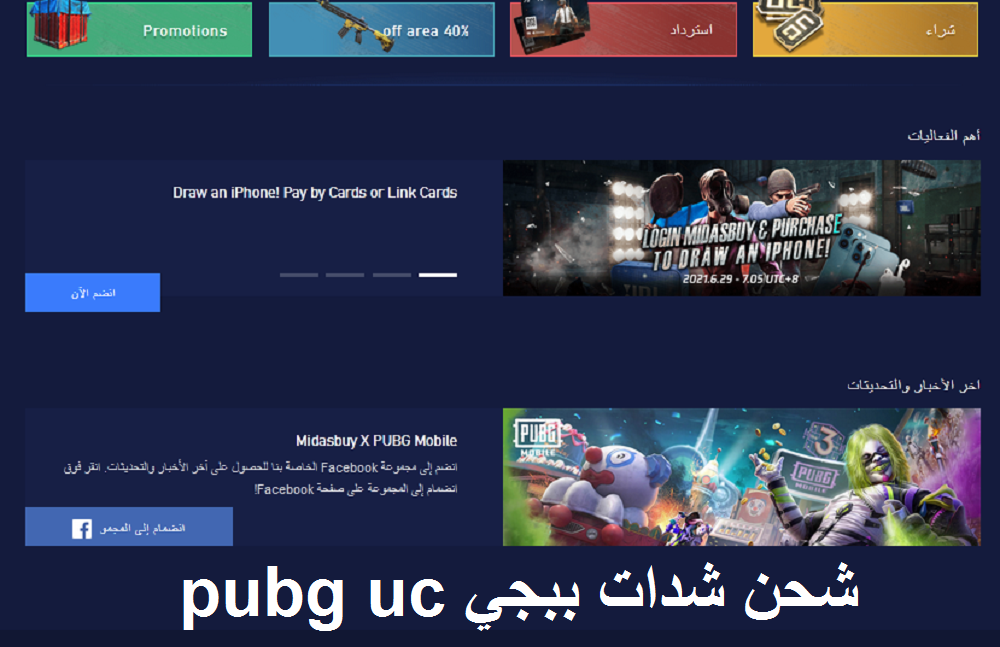 3 خطوات بسيطة لـ شحن شدات ببجي pubg uc 2021 واسترداد النقاط